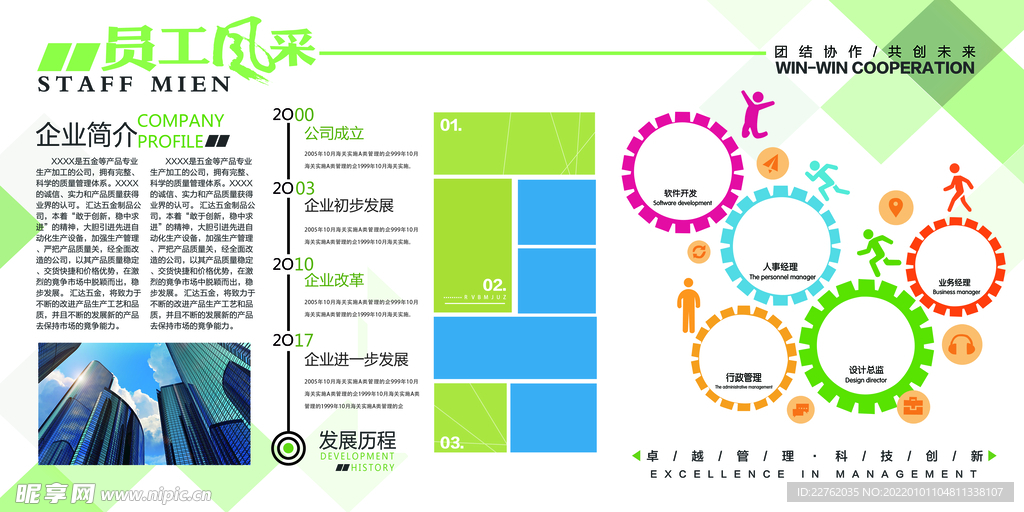 企业文化墙