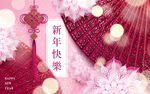 新年快乐