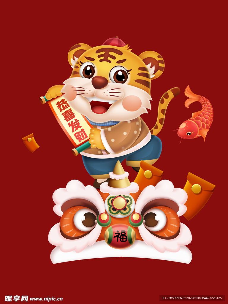 虎年