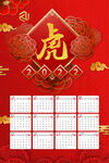 虎年日历