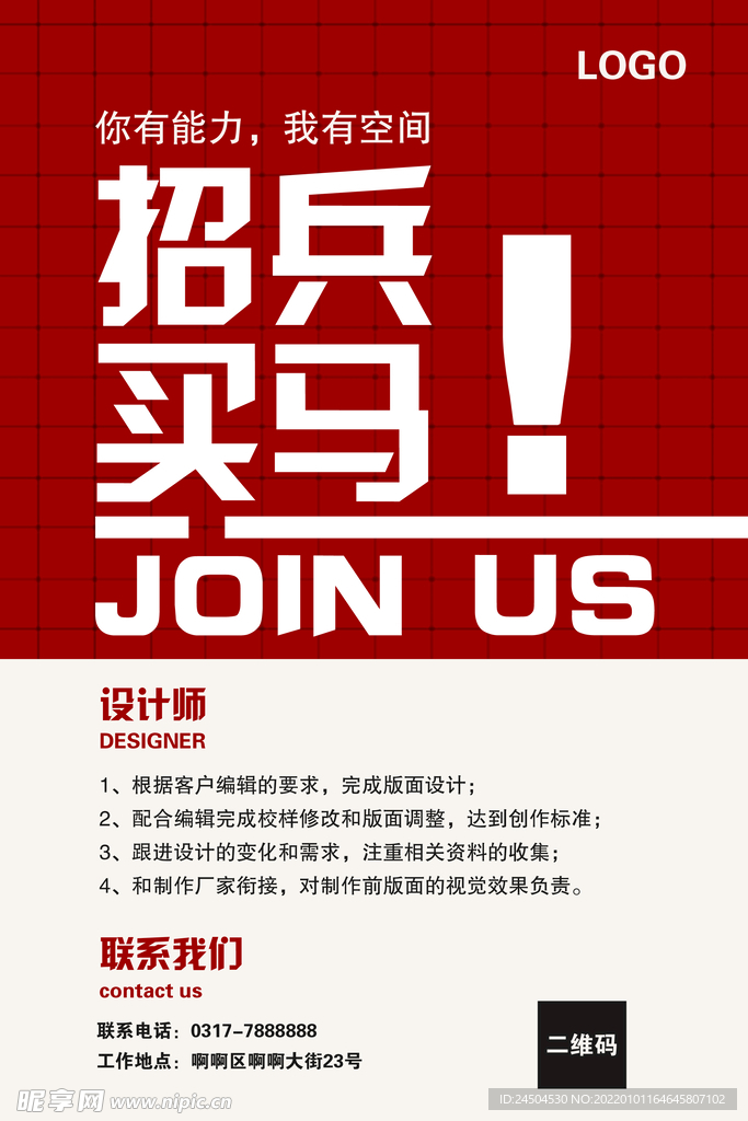 招聘