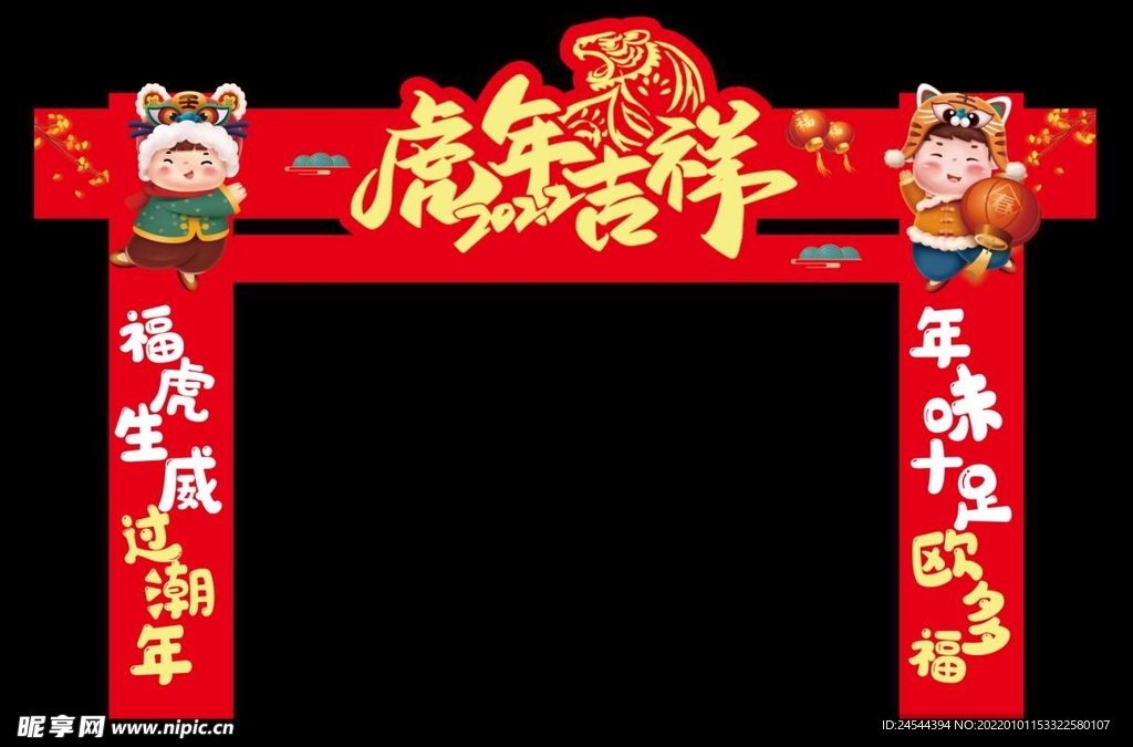 2022新年拱门