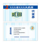 代金券矢量
