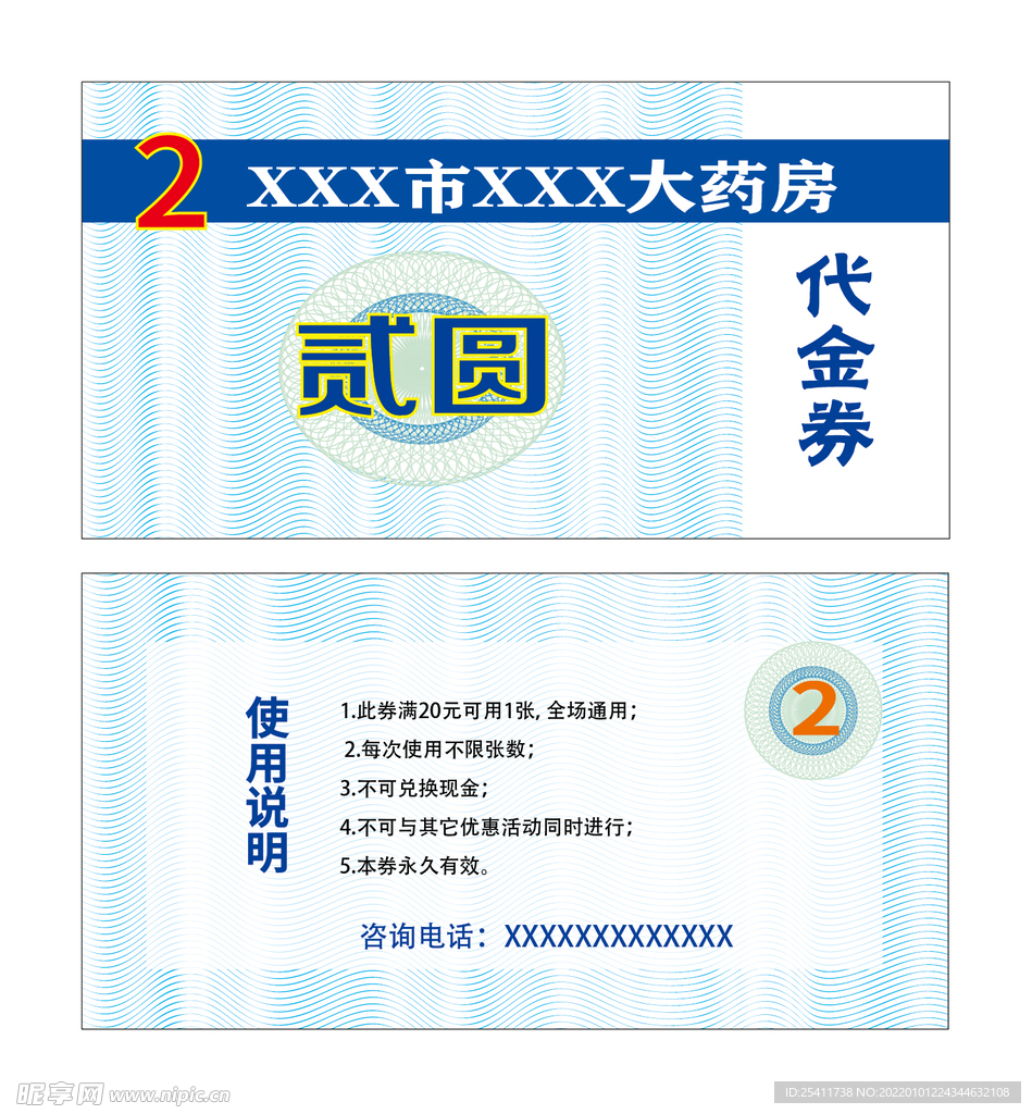 代金券矢量