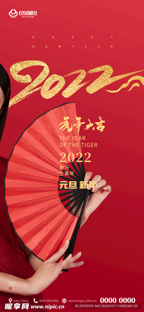 2022元旦 虎年新年 