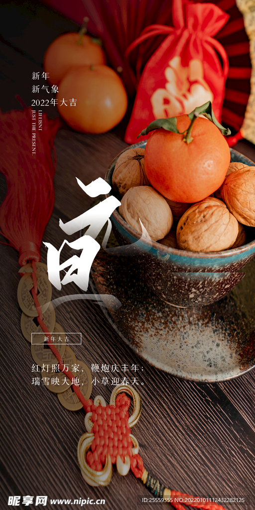 2022  虎年新年 