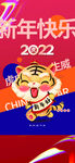 2022元旦 虎年新年 