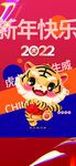 2022 虎年新年 