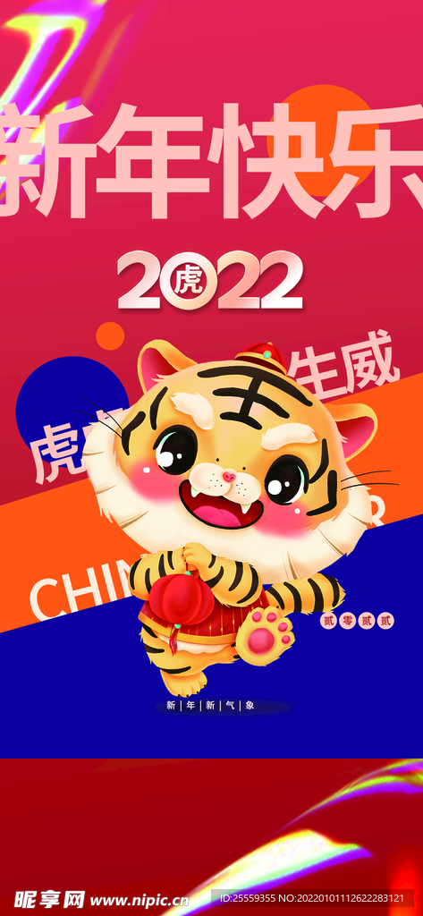 2022 虎年新年 