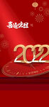  2022 元旦 虎年新年 