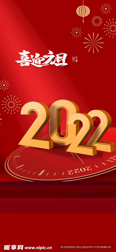 2022 元旦 虎年新年 