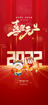 2022 元旦 虎年新年 