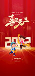 2022 元旦 虎年新年 