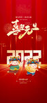 2022 元旦 虎年新年 