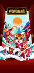 2022 元旦 虎年新年 