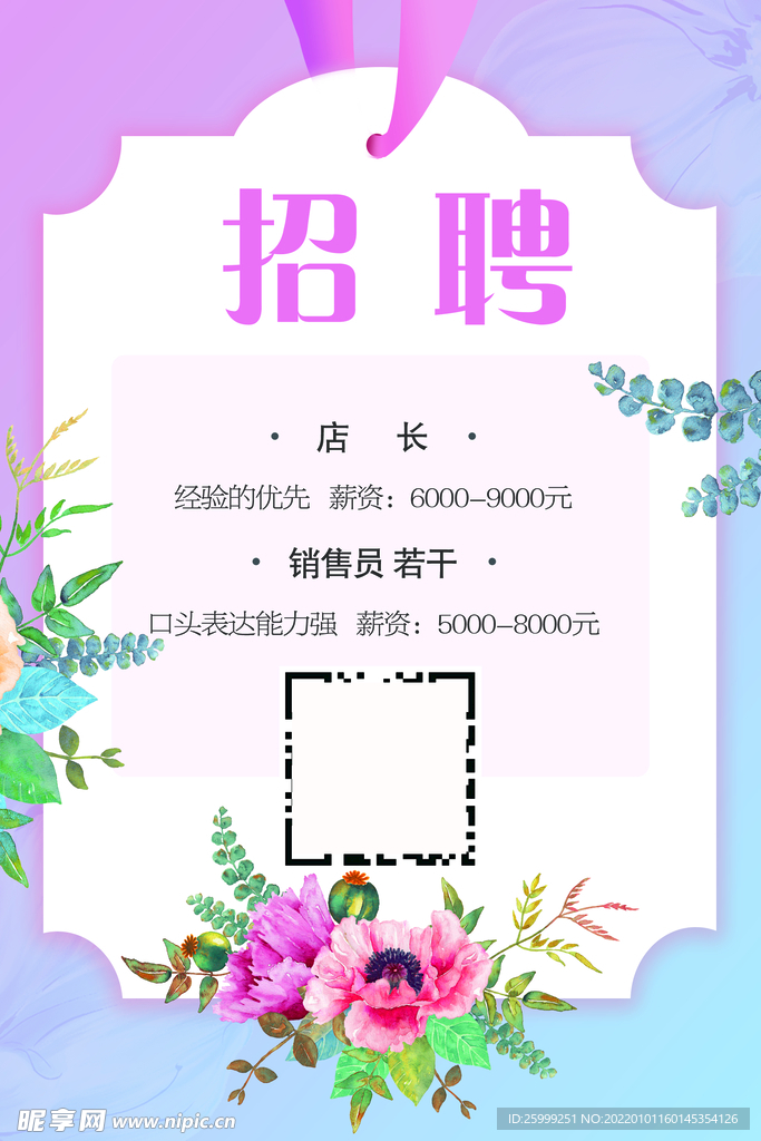 招聘