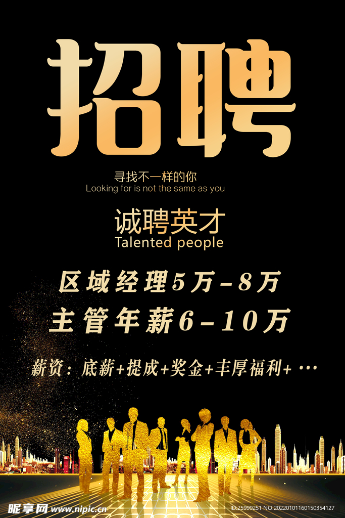 招聘