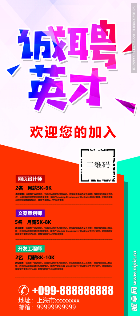 招聘