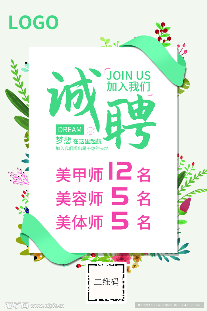 招聘