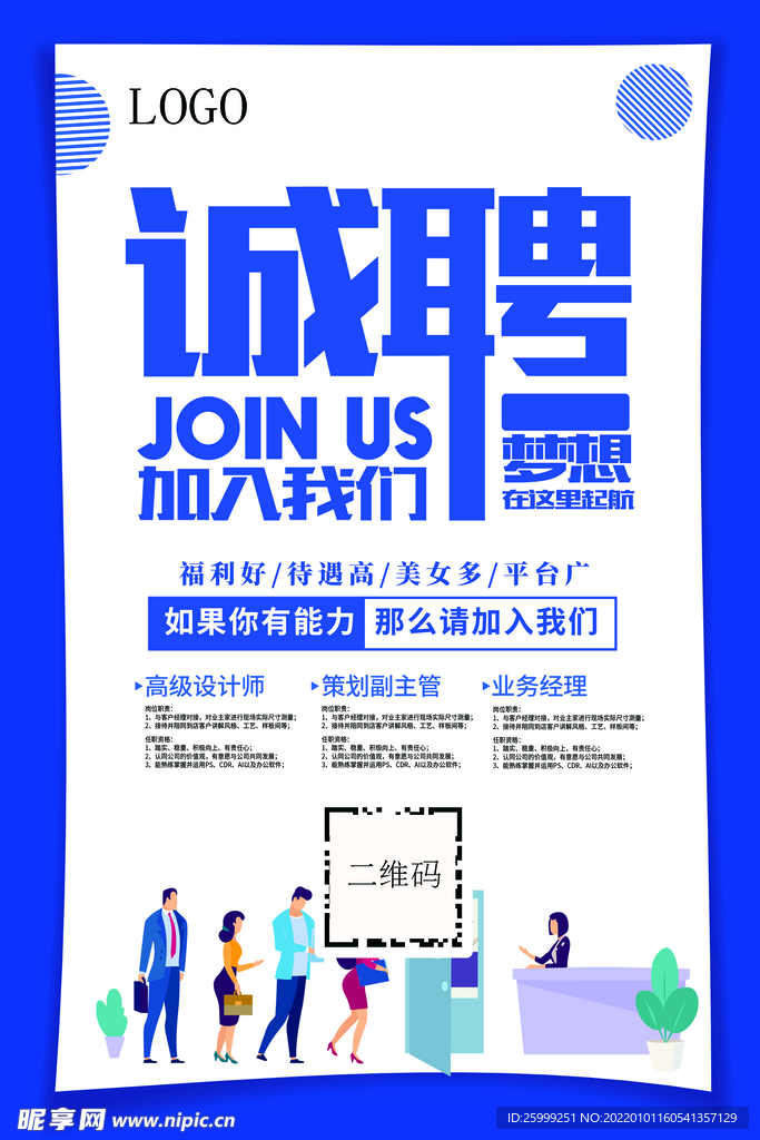招聘