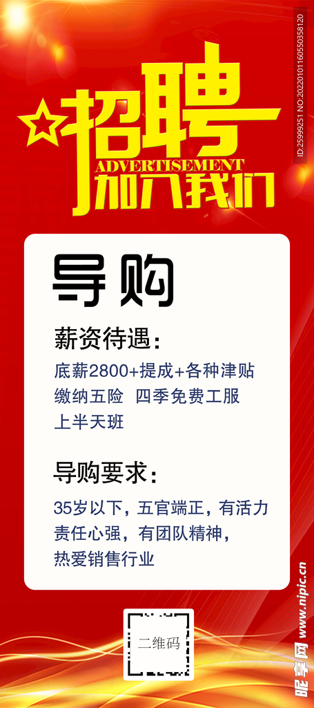 招聘