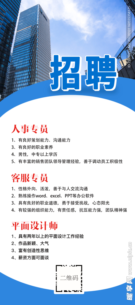 招聘