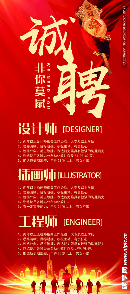 招聘