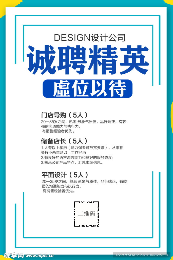 招聘