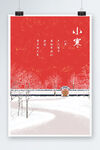 小雪