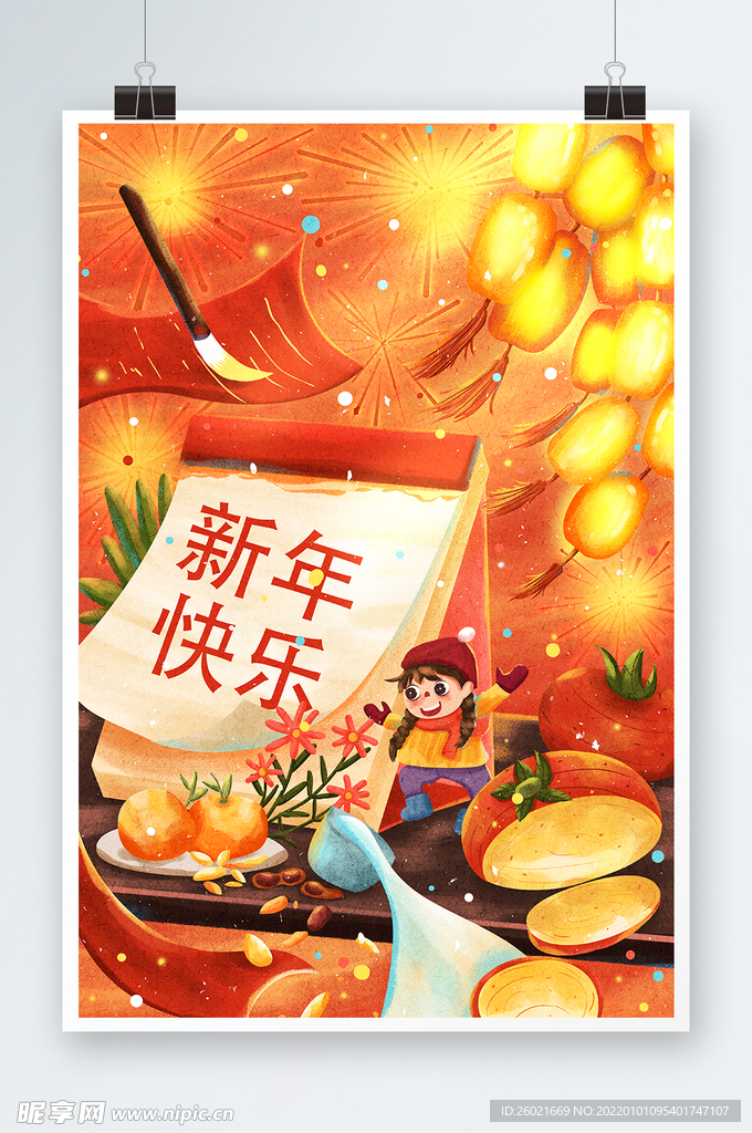 新年快乐