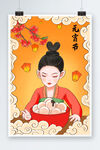 元宵节
