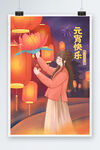 元宵快乐