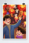 元宵节
