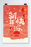 新年快乐