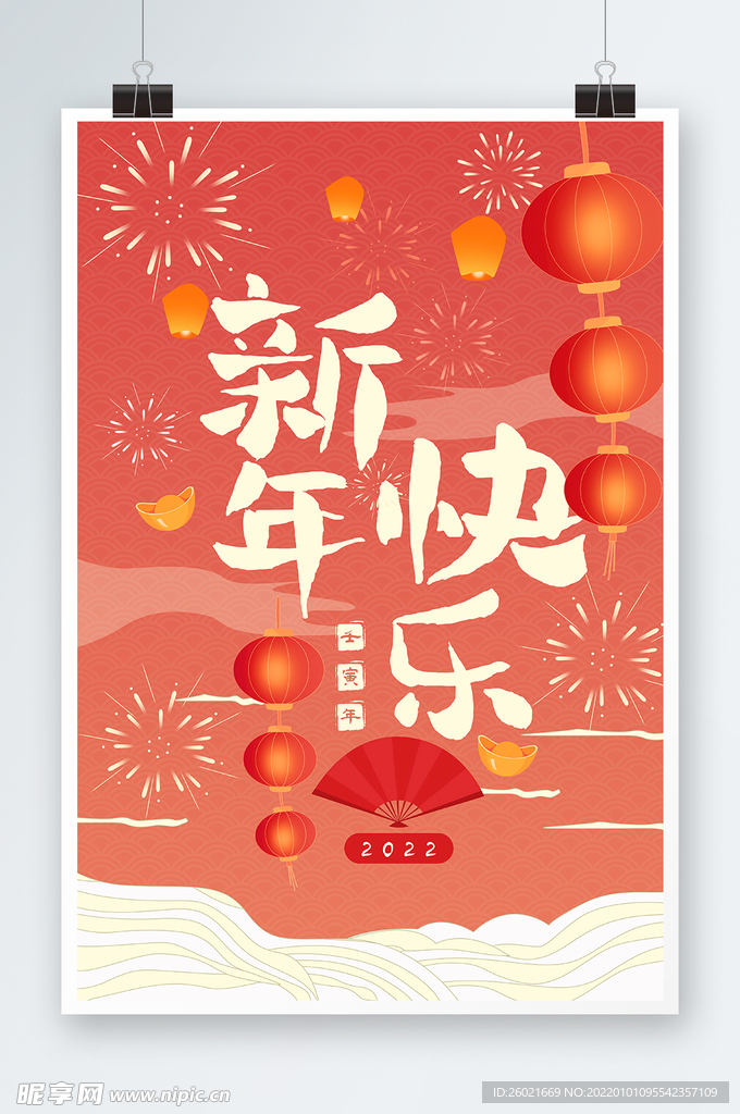 新年快乐