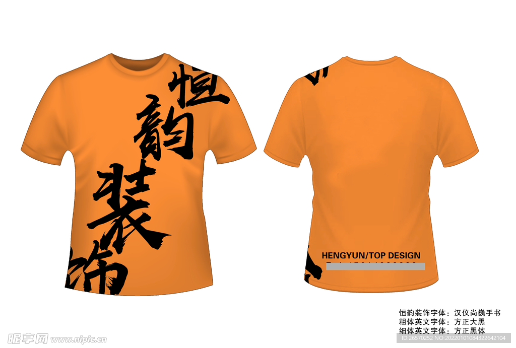 服装