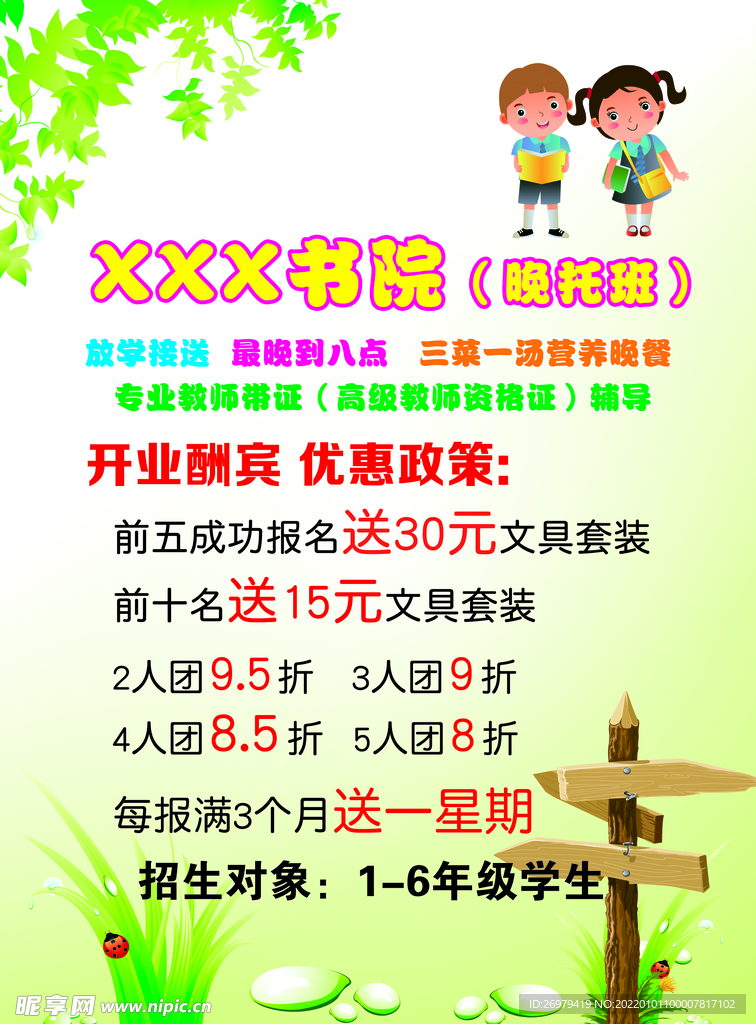 托班彩页页
