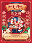 除夕 