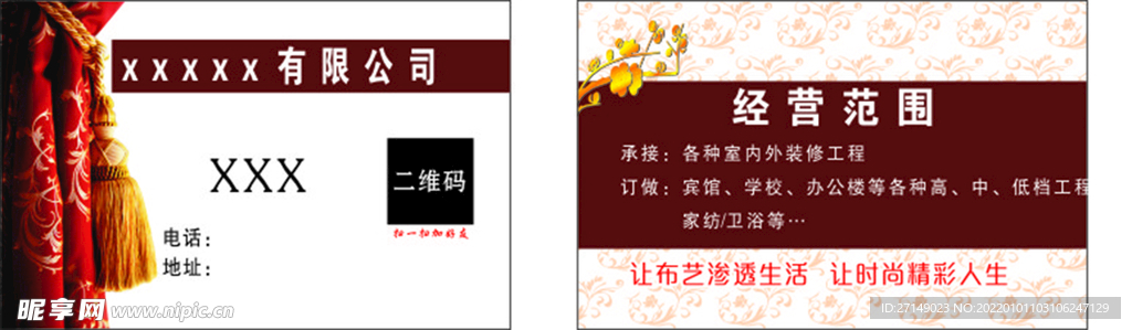 窗帘名片