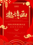 邀请函
