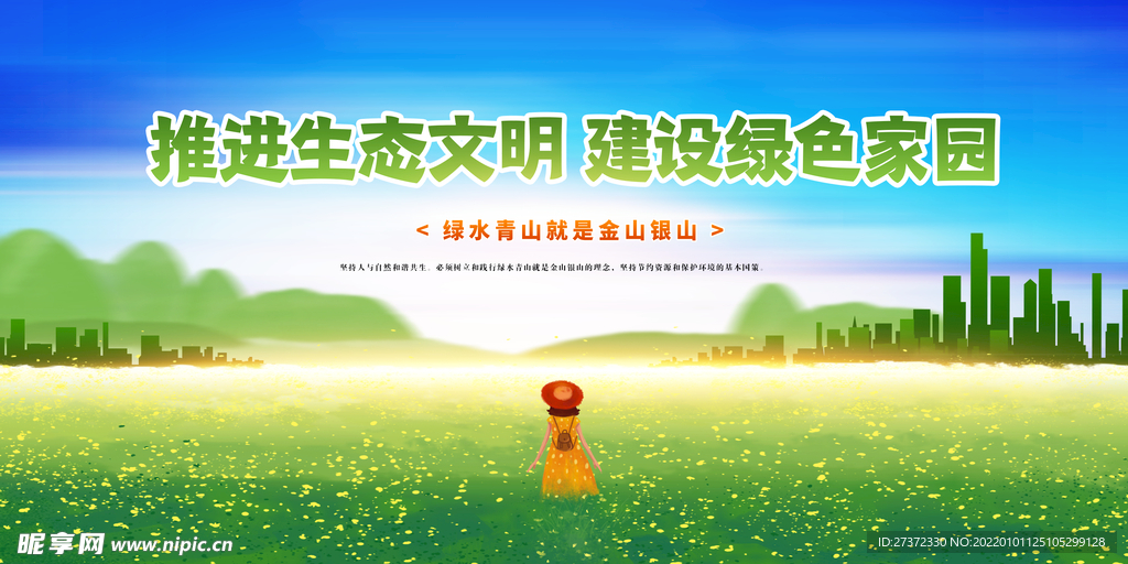 绿水青山就是金山银山