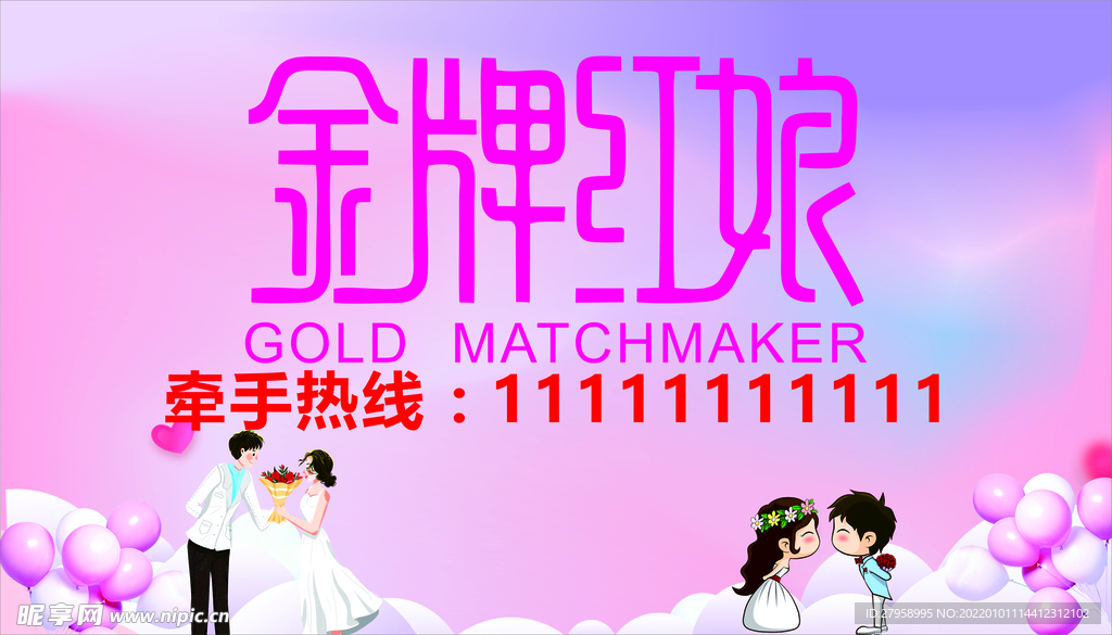 金牌红娘