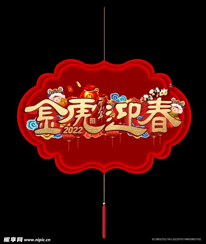 虎年吊旗海报
