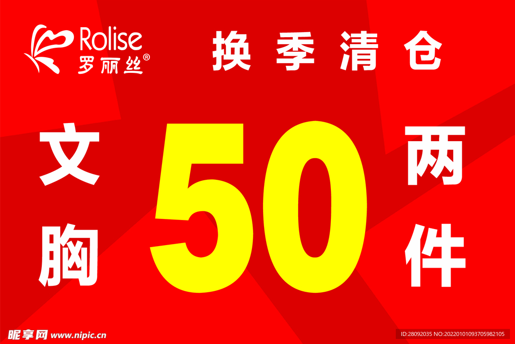 罗丽丝换季清仓