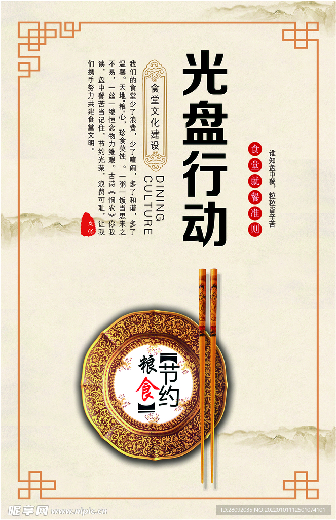 光盘行动