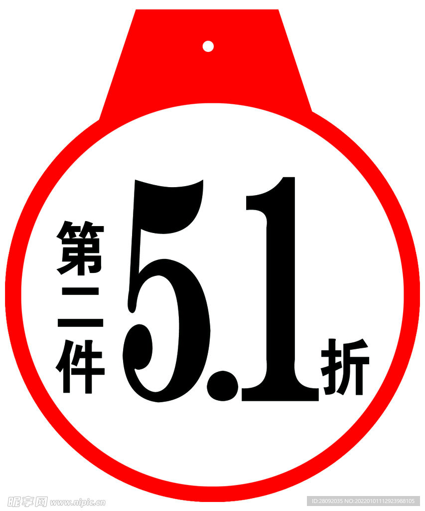 第二件51折