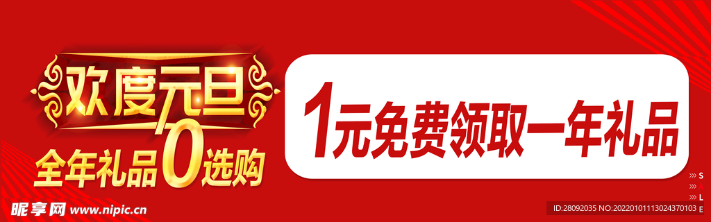 欢度元旦