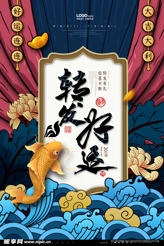  中国中式古典国潮海报