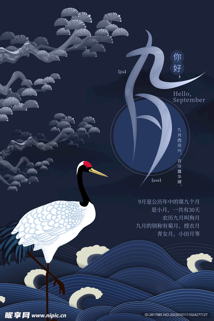 国潮仙鹤海波纹创意插画海报