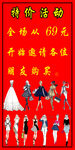 服装特价活动